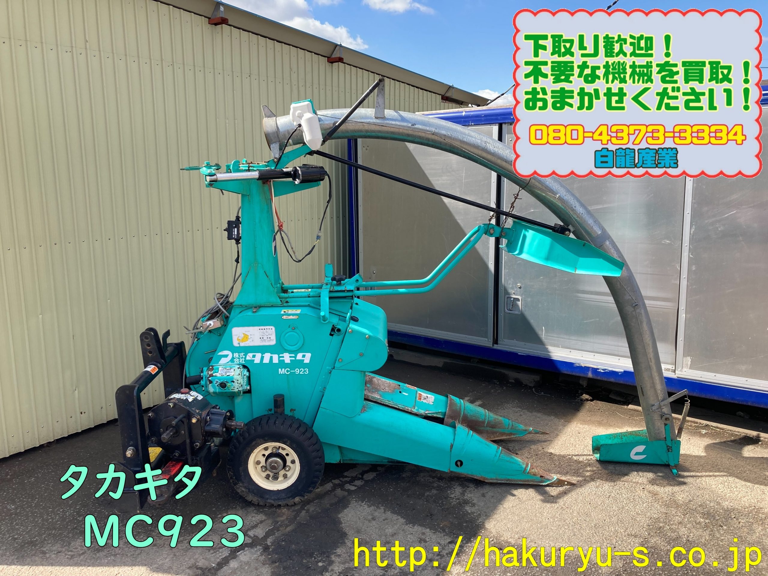 宮崎 タカキタ コーンハーベスタ MC-902 1条刈 トラクター 取付 脱着 収穫 トウモロコシ タイヤ 2