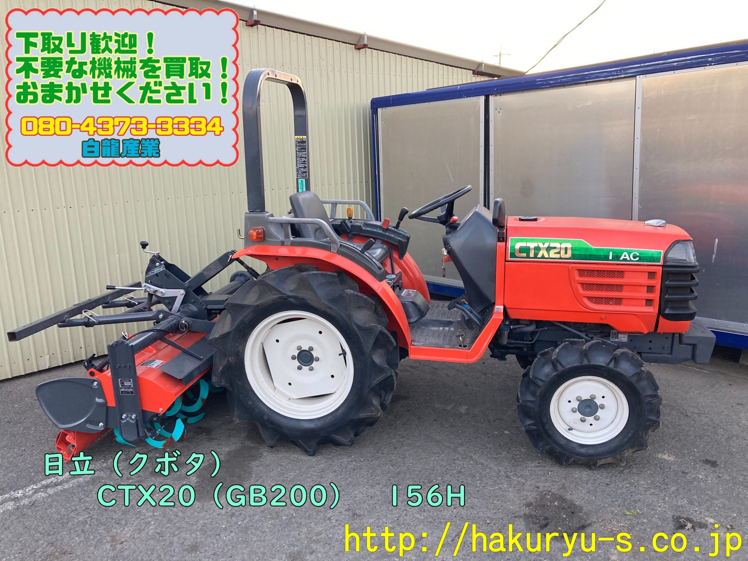 日立(クボタ)トラクター CTX20(GB200) 20馬力 | 白龍産業株式会社