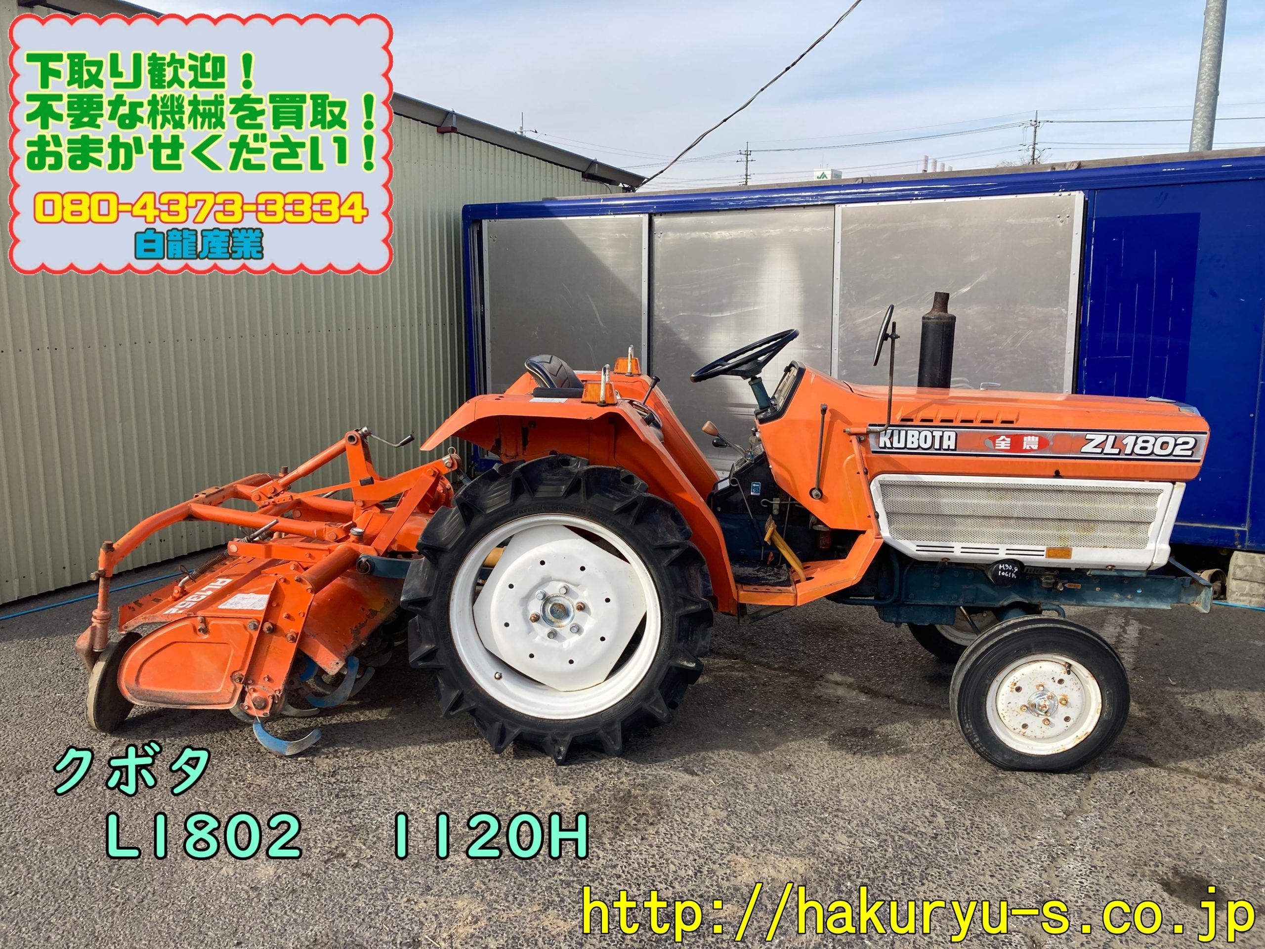 愛知県 クボタ トラクター ZL1802 L1802 18馬力 997h RL1352 