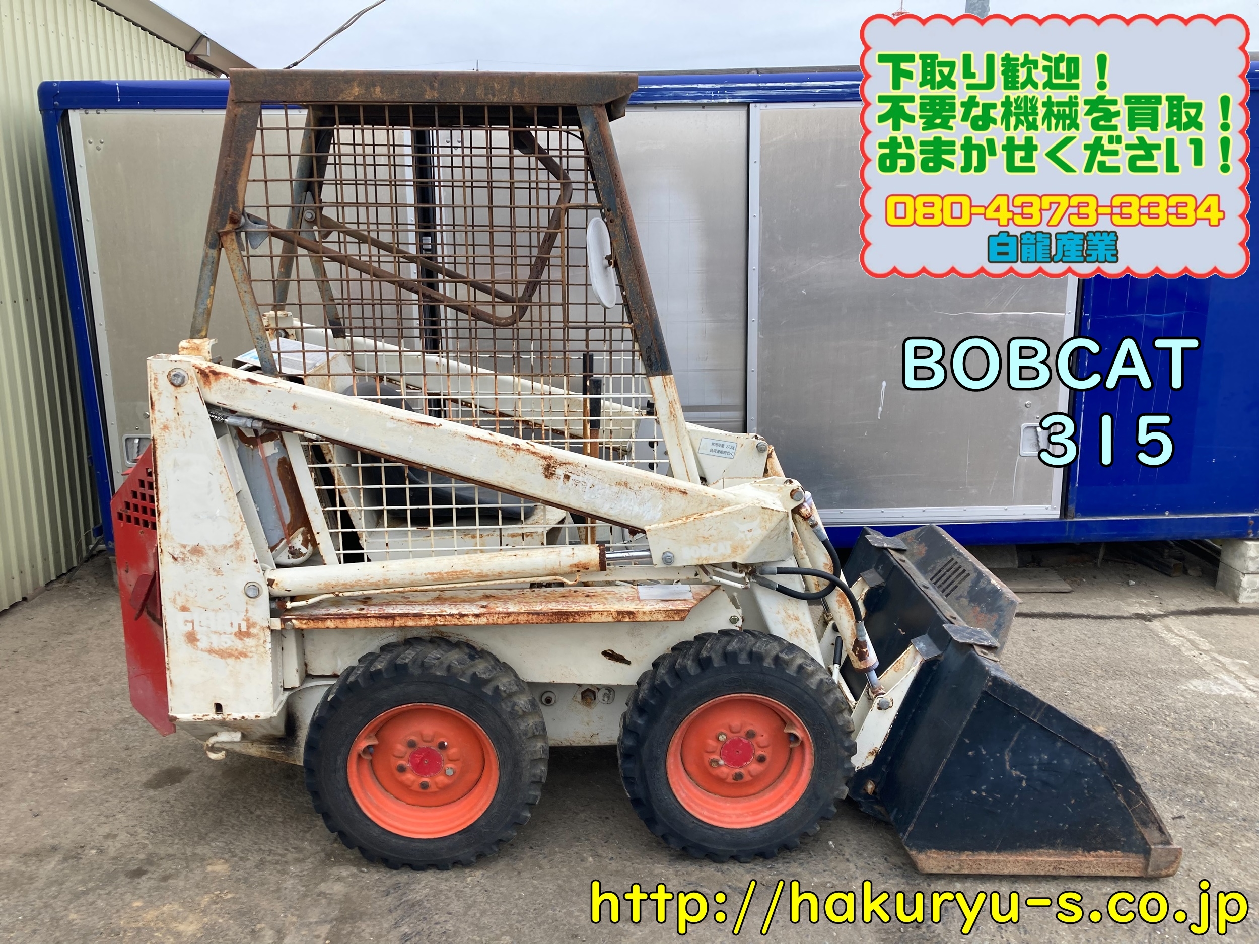 TCM スキッドステアローダー BOBCAT315 | 白龍産業株式会社｜中古農業