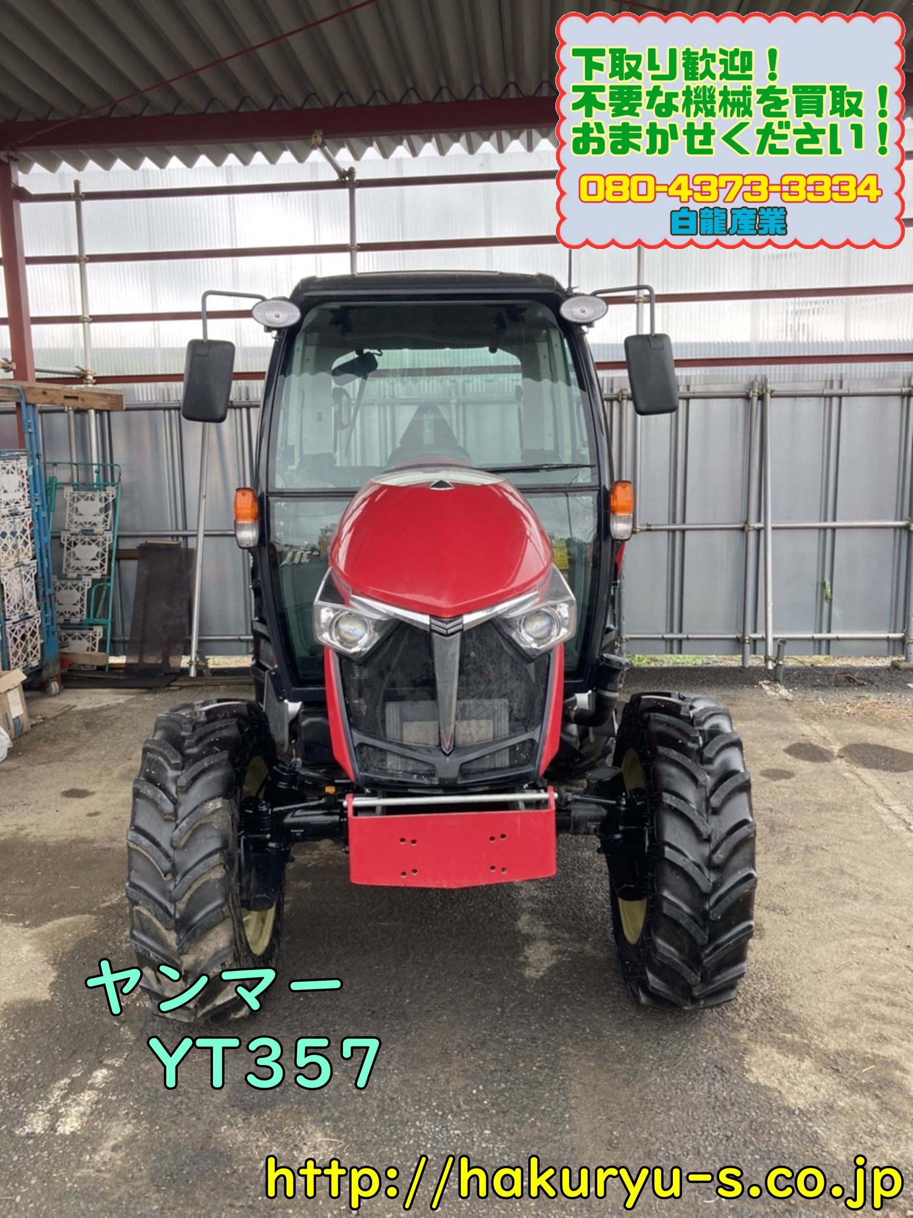ヤンマートラクター YT357 57馬力 | 白龍産業株式会社｜中古農業機械販売